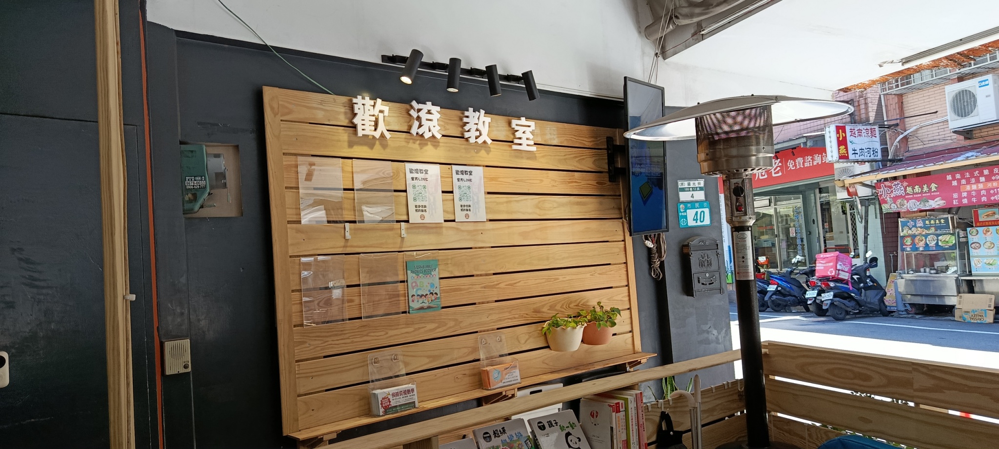 中和教室
